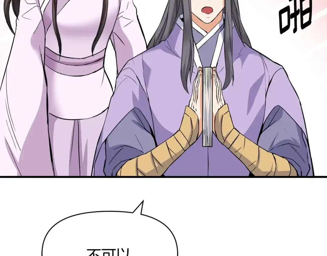变成敌国皇帝的奴隶 第81话 岚失踪了 第131页