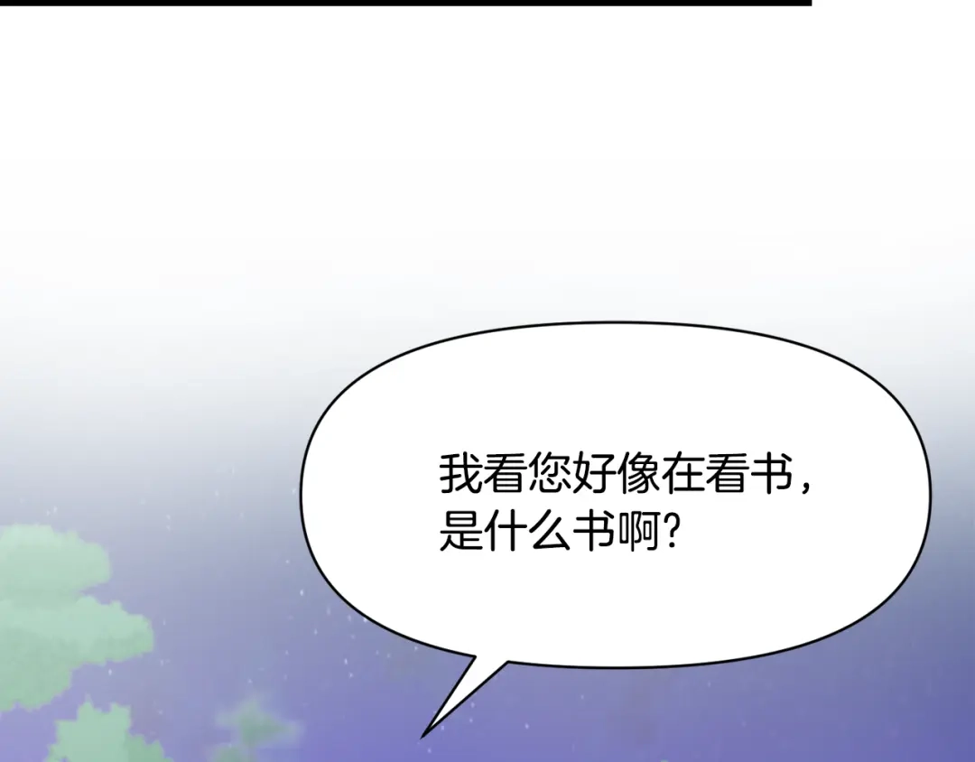 变成敌国皇帝的奴隶 第81话 岚失踪了 第122页