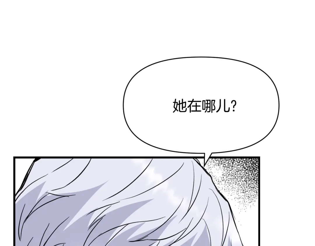 变成敌国皇帝的奴隶 第81话 岚失踪了 第145页