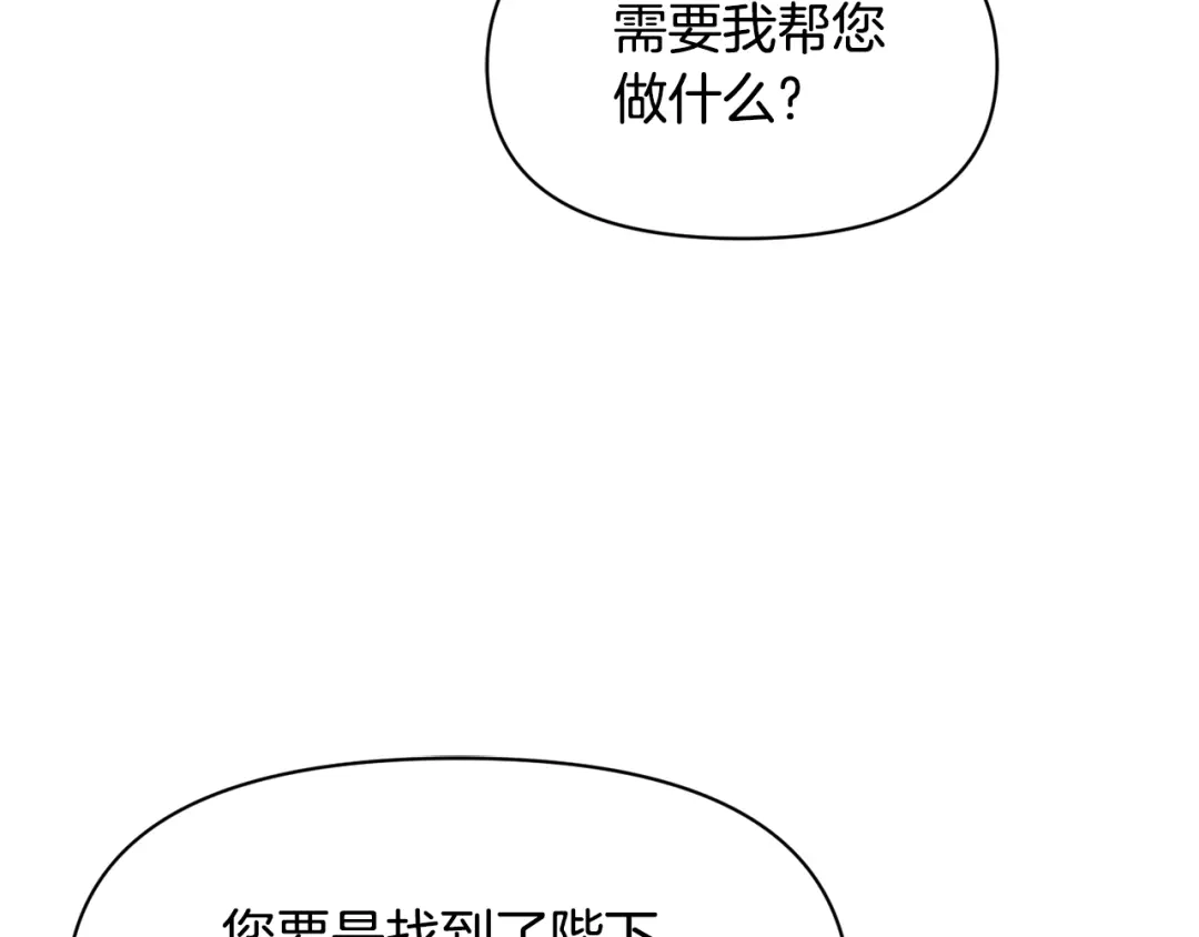 变成敌国皇帝的奴隶 第81话 岚失踪了 第202页