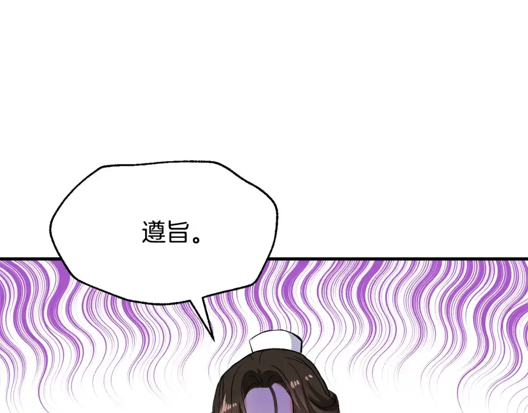 变成敌国皇帝的奴隶 第81话 岚失踪了 第8页
