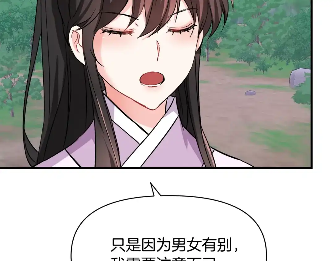 变成敌国皇帝的奴隶 第81话 岚失踪了 第70页