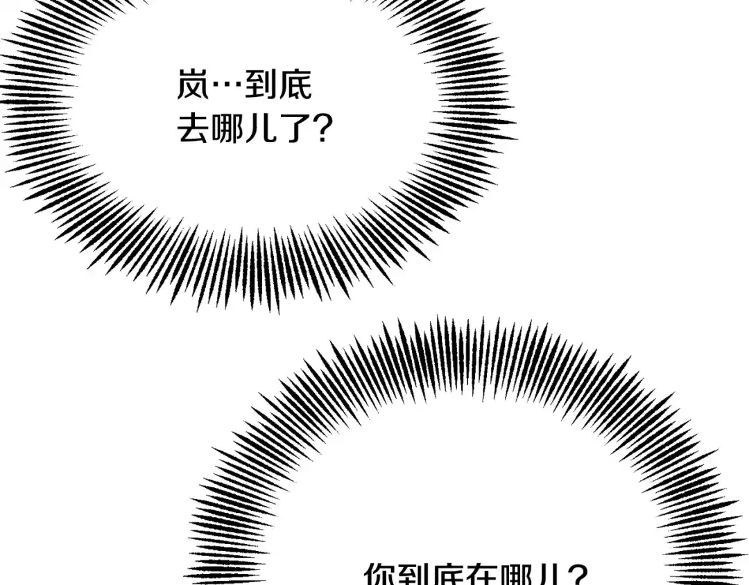 变成敌国皇帝的奴隶 第81话 岚失踪了 第22页