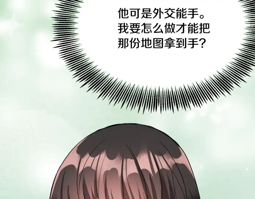 变成敌国皇帝的奴隶 第81话 岚失踪了 第189页