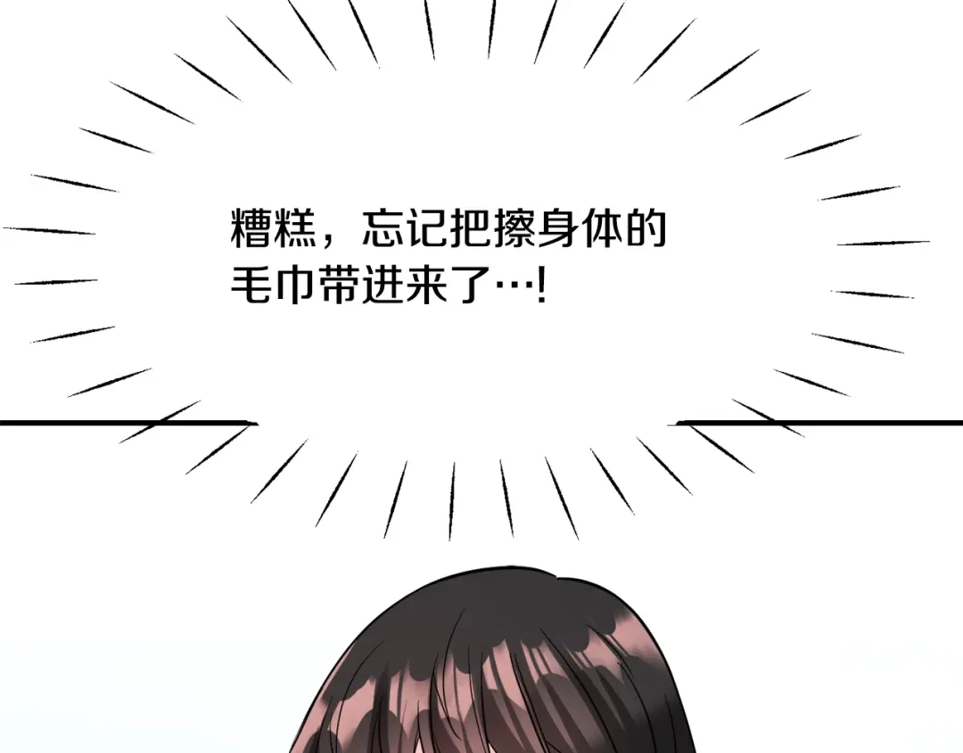 变成敌国皇帝的奴隶 第81话 岚失踪了 第106页
