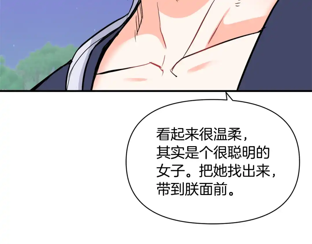 变成敌国皇帝的奴隶 第81话 岚失踪了 第175页