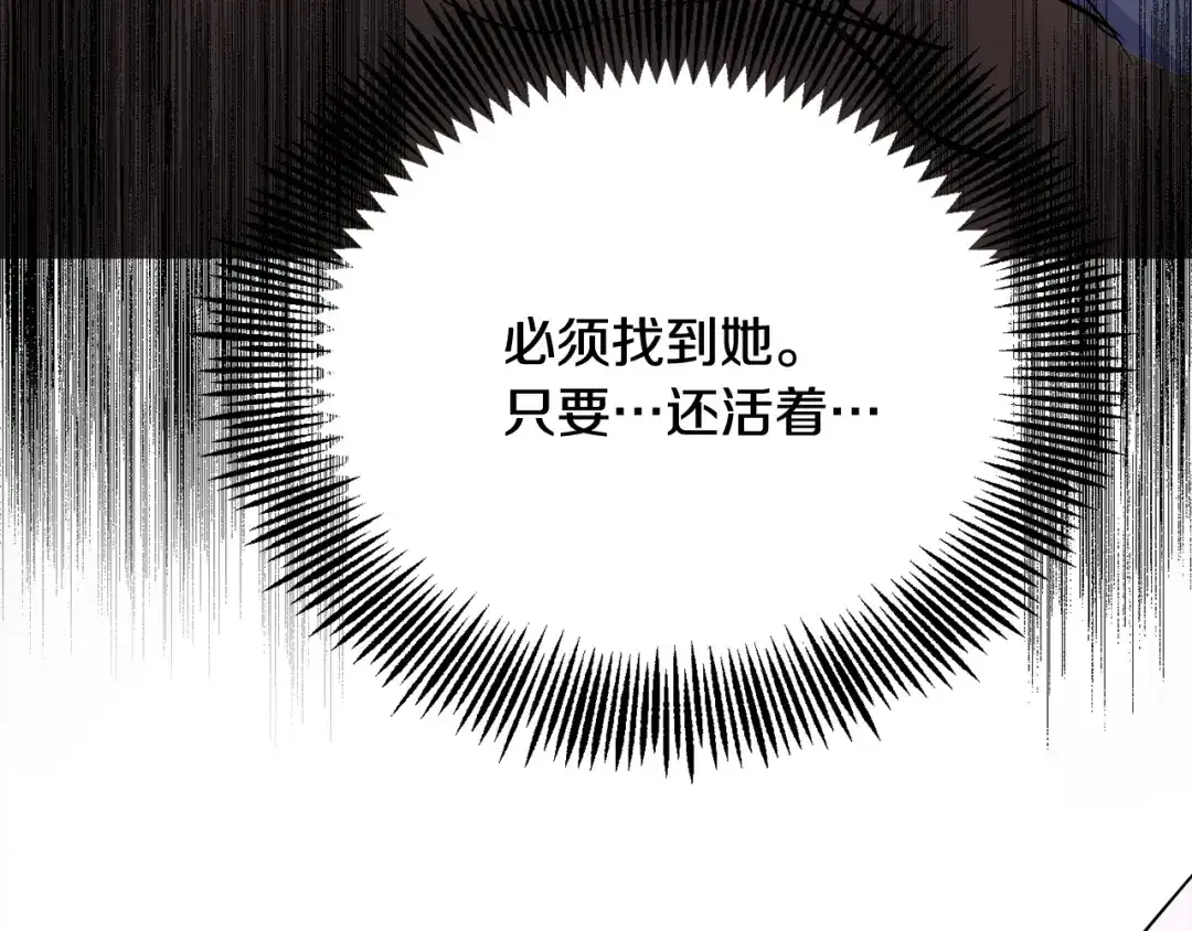变成敌国皇帝的奴隶 第81话 岚失踪了 第33页