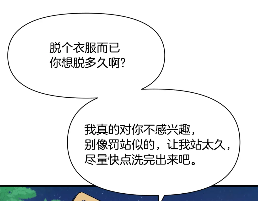 变成敌国皇帝的奴隶 第81话 岚失踪了 第89页