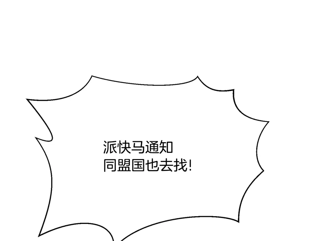 变成敌国皇帝的奴隶 第81话 岚失踪了 第194页