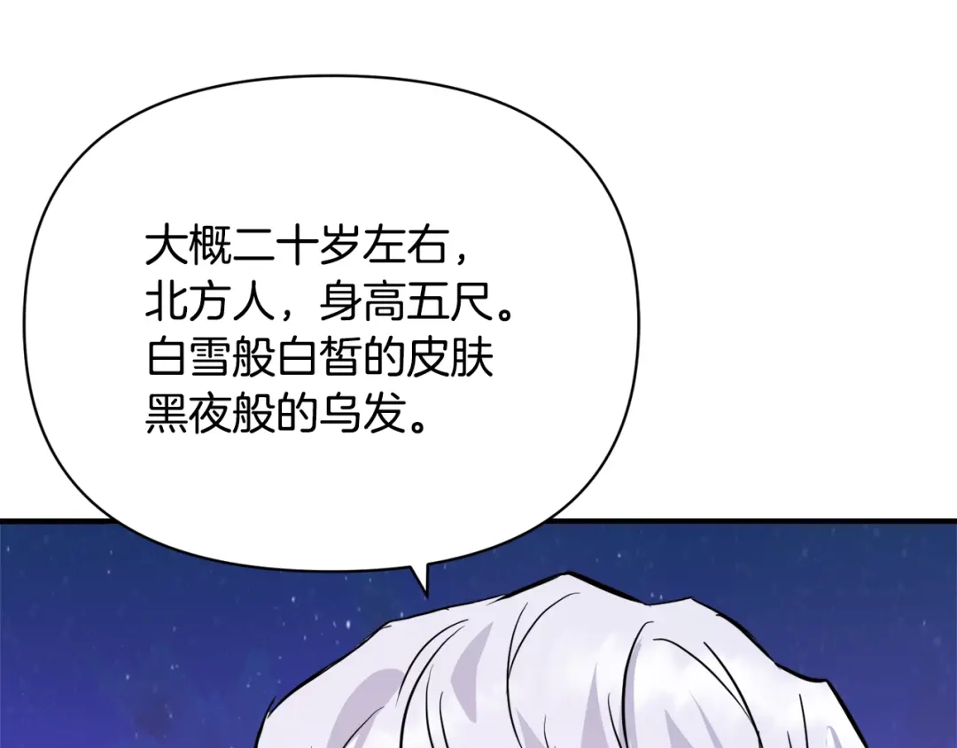 变成敌国皇帝的奴隶 第81话 岚失踪了 第173页