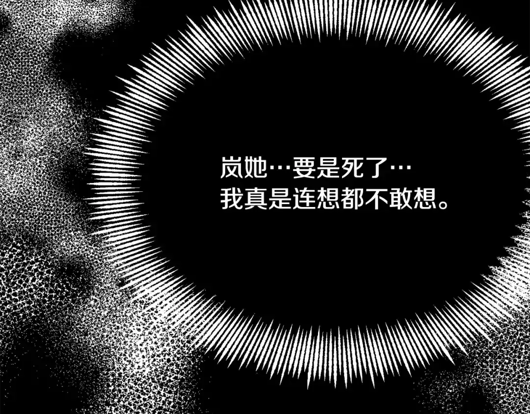 变成敌国皇帝的奴隶 第81话 岚失踪了 第29页