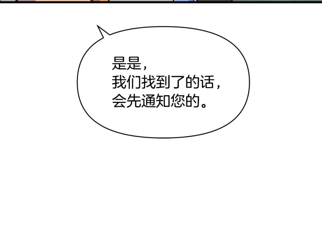 变成敌国皇帝的奴隶 第81话 岚失踪了 第211页