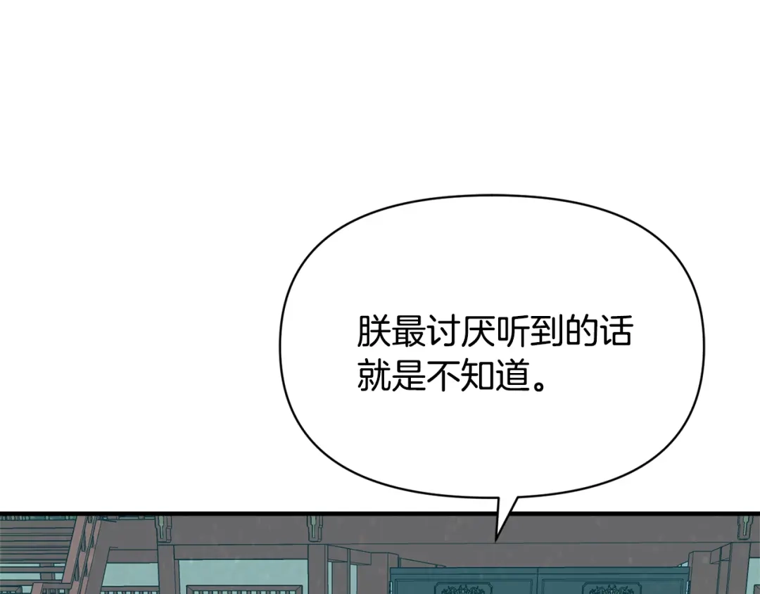 变成敌国皇帝的奴隶 第81话 岚失踪了 第168页