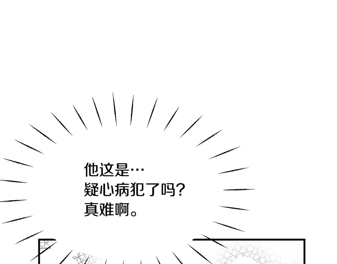 变成敌国皇帝的奴隶 第82话 谈判 第46页