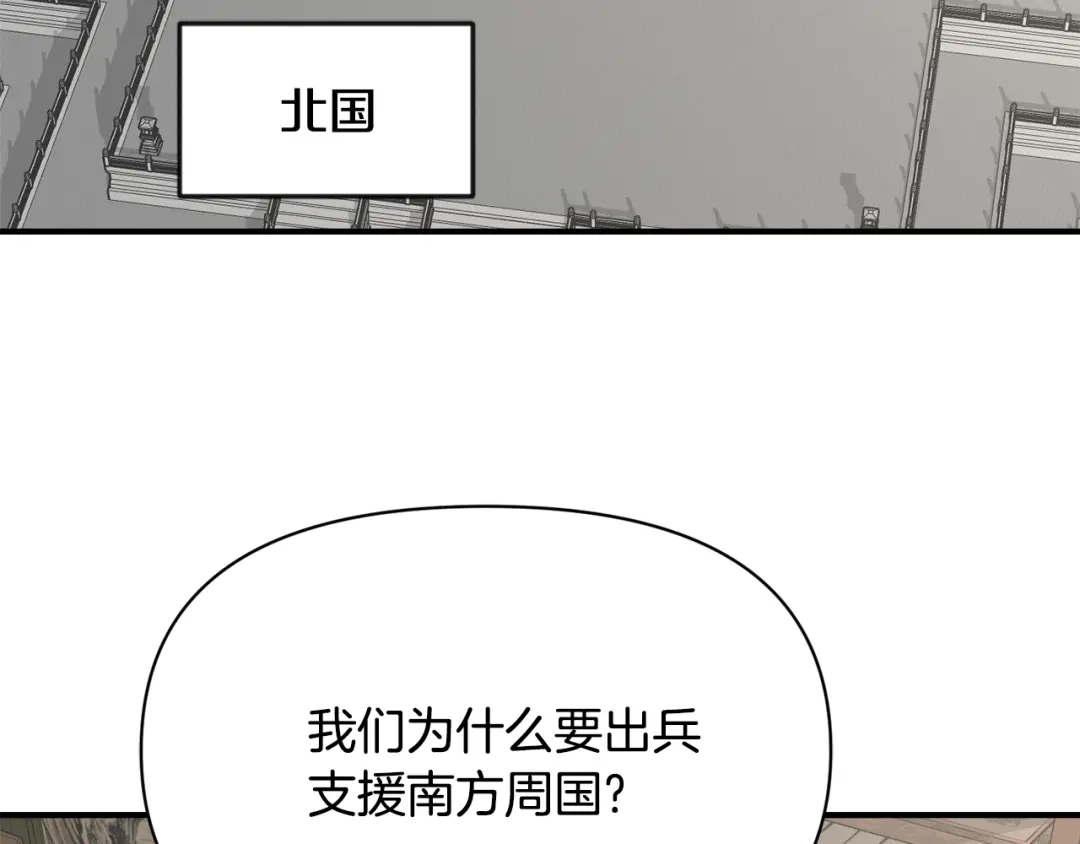 变成敌国皇帝的奴隶 第82话 谈判 第65页