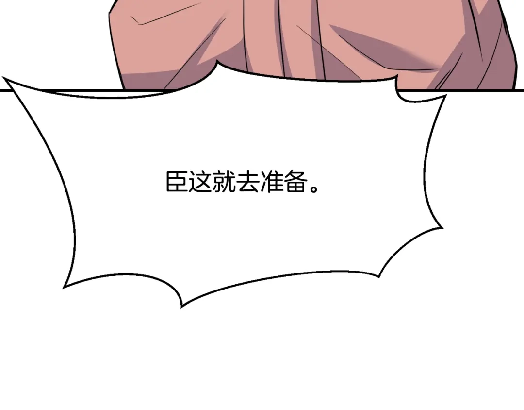 变成敌国皇帝的奴隶 第82话 谈判 第190页
