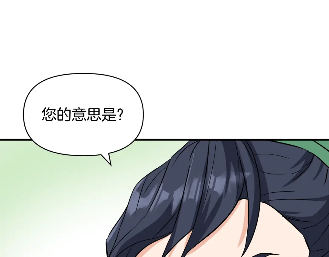 变成敌国皇帝的奴隶 第82话 谈判 第119页
