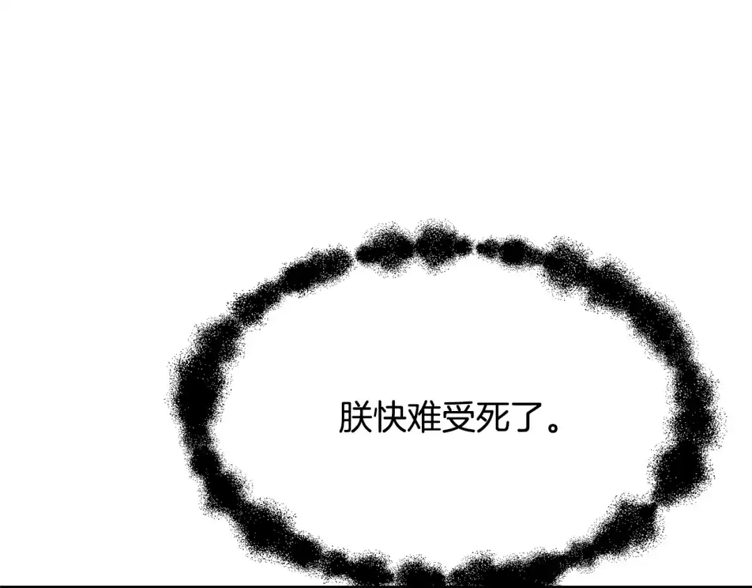 变成敌国皇帝的奴隶 第82话 谈判 第182页