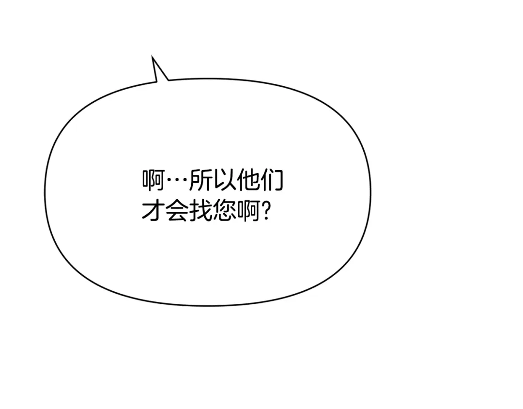 变成敌国皇帝的奴隶 第82话 谈判 第52页