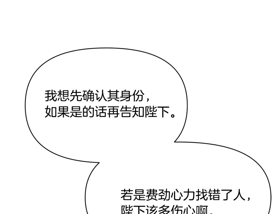 变成敌国皇帝的奴隶 第82话 谈判 第1页