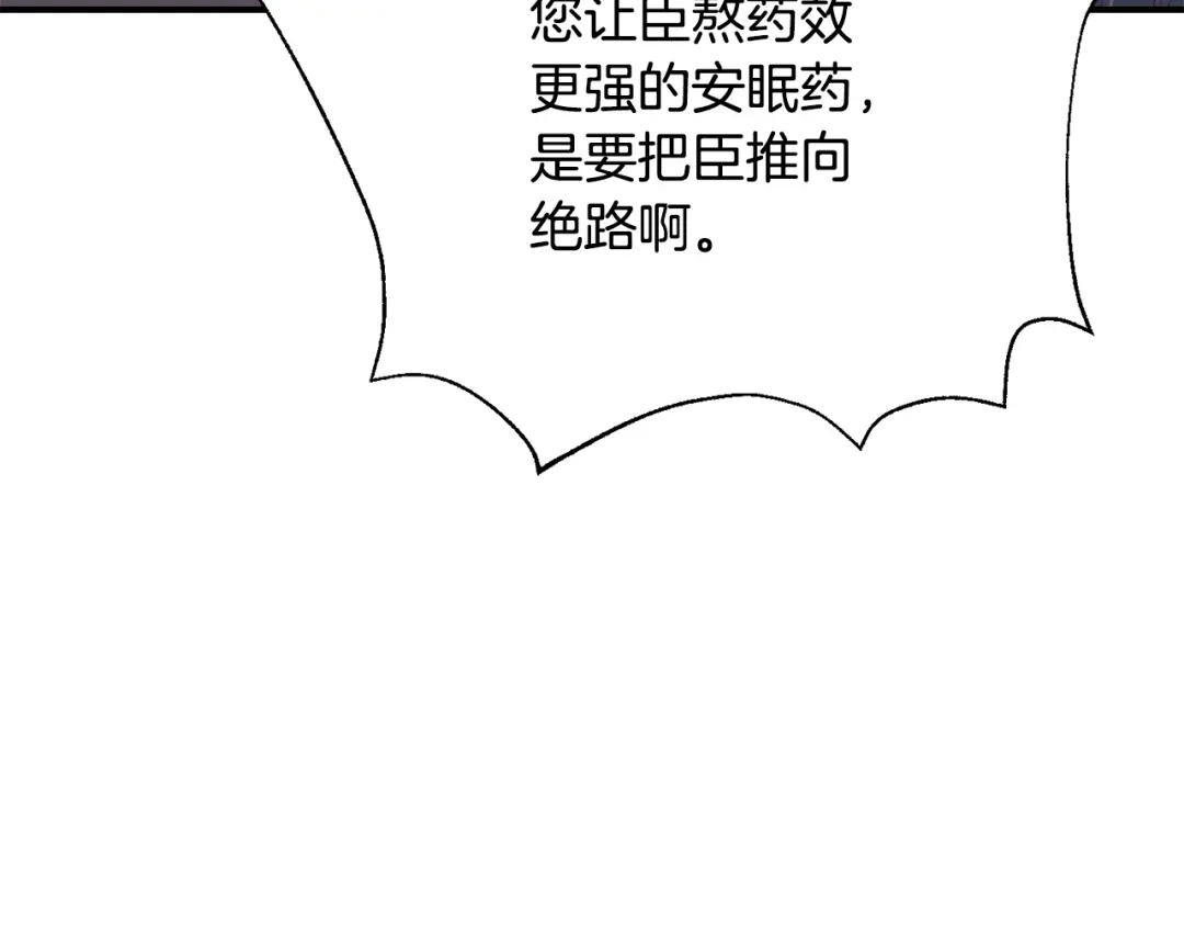 变成敌国皇帝的奴隶 第82话 谈判 第169页