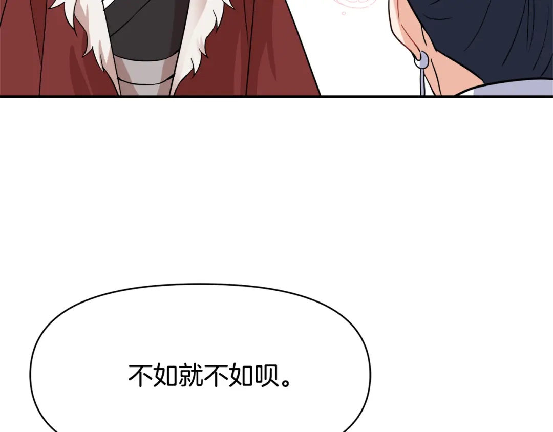 变成敌国皇帝的奴隶 第82话 谈判 第148页