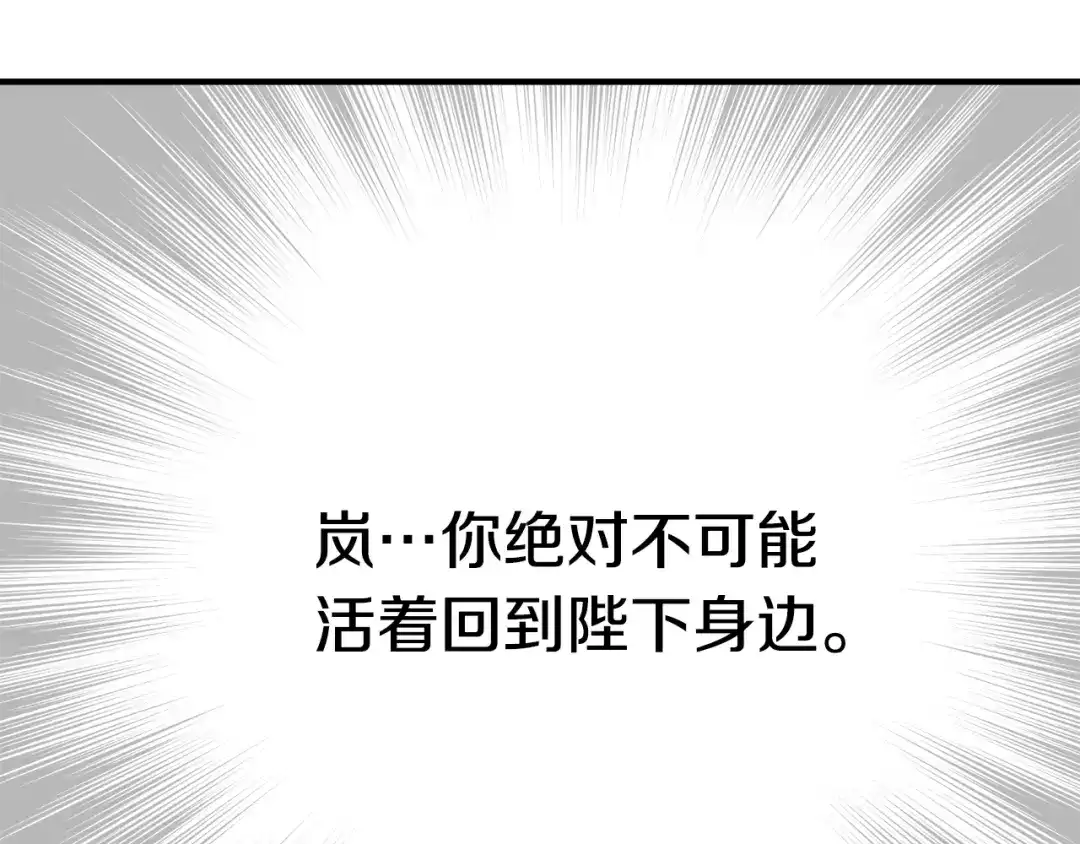 变成敌国皇帝的奴隶 第82话 谈判 第10页
