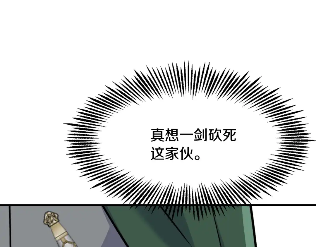 变成敌国皇帝的奴隶 第82话 谈判 第101页