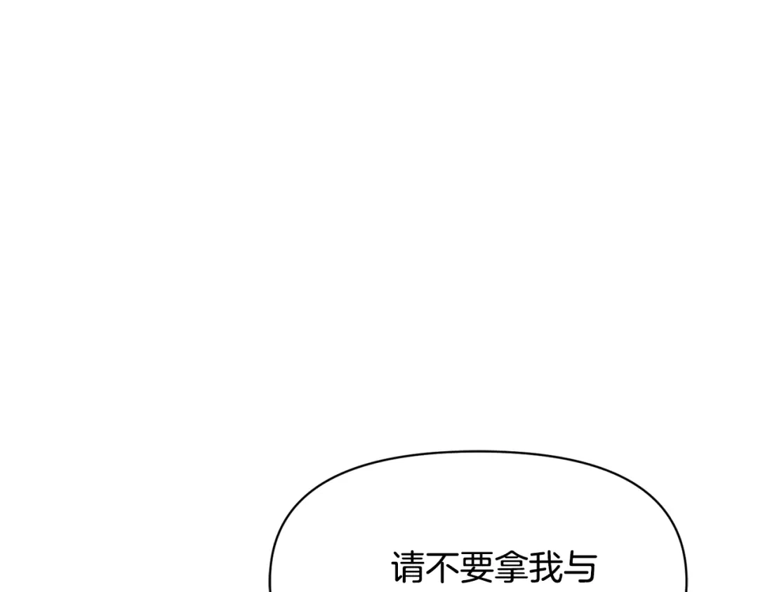 变成敌国皇帝的奴隶 第82话 谈判 第139页