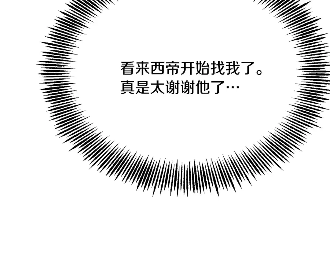 变成敌国皇帝的奴隶 第82话 谈判 第32页