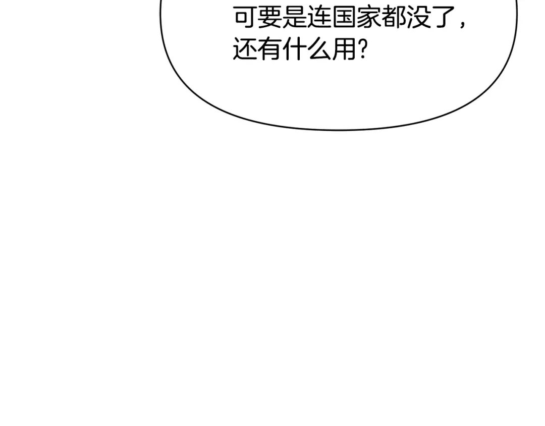 变成敌国皇帝的奴隶 第82话 谈判 第112页