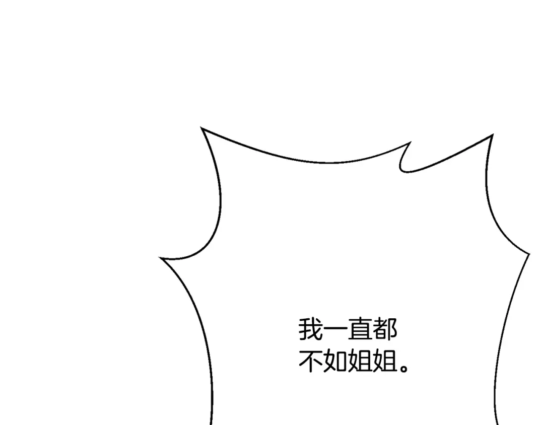 变成敌国皇帝的奴隶 第82话 谈判 第143页