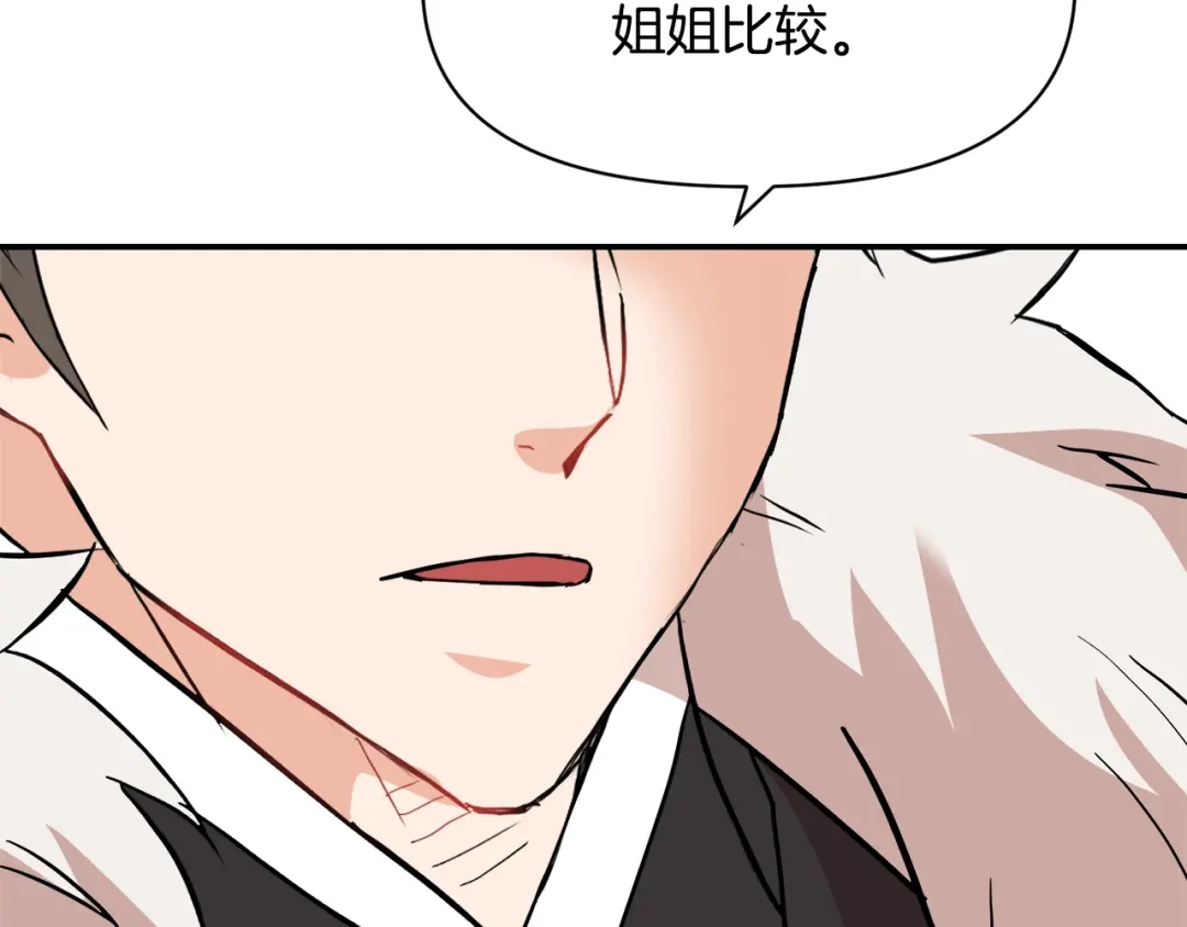 变成敌国皇帝的奴隶 第82话 谈判 第140页