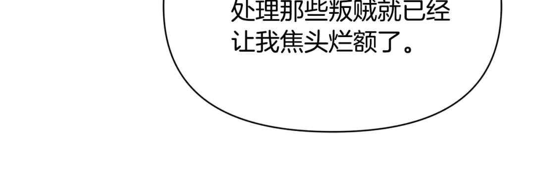 变成敌国皇帝的奴隶 第82话 谈判 第109页