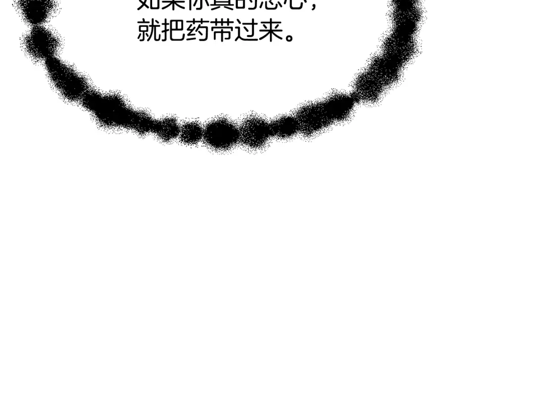 变成敌国皇帝的奴隶 第82话 谈判 第181页