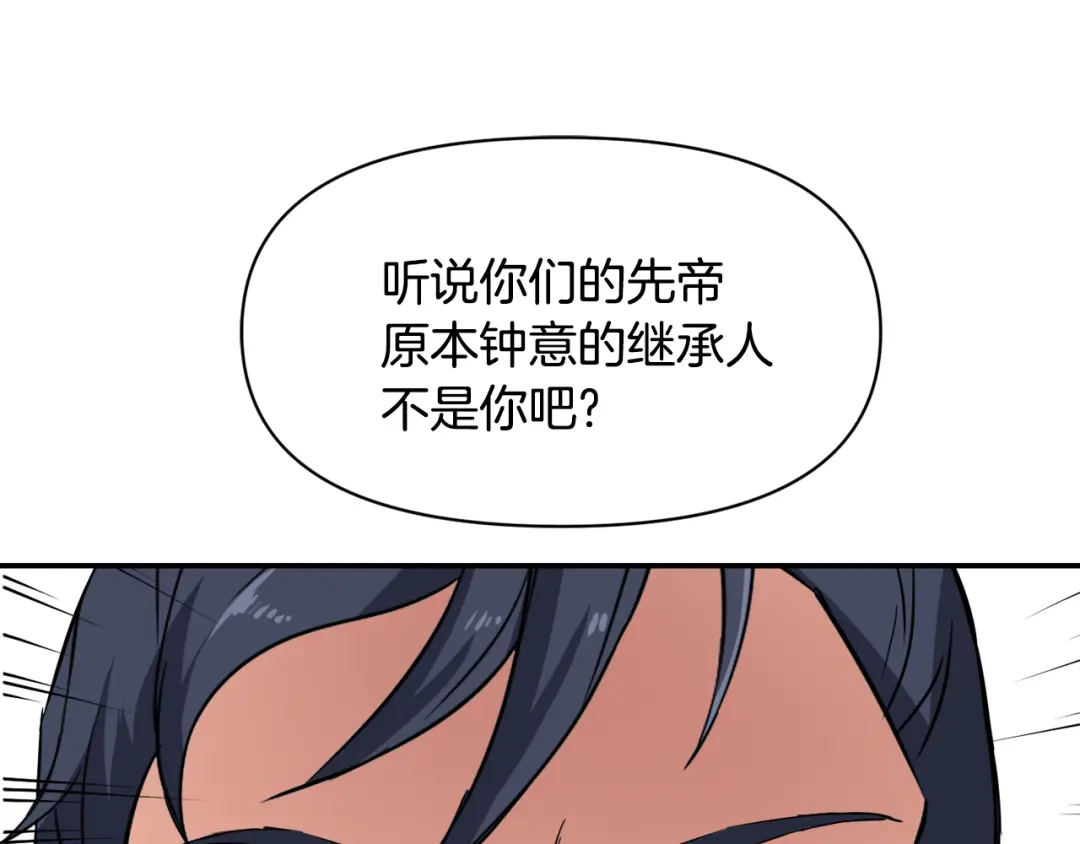 变成敌国皇帝的奴隶 第82话 谈判 第82页
