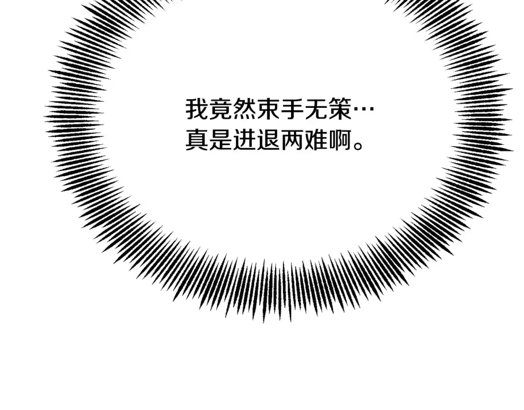 变成敌国皇帝的奴隶 第82话 谈判 第203页