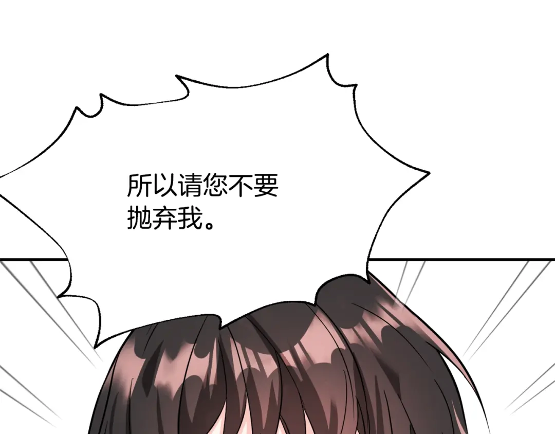变成敌国皇帝的奴隶 第82话 谈判 第54页