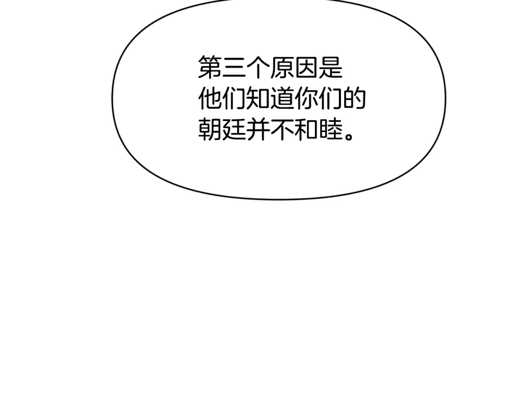变成敌国皇帝的奴隶 第82话 谈判 第78页