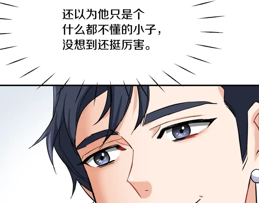 变成敌国皇帝的奴隶 第82话 谈判 第134页