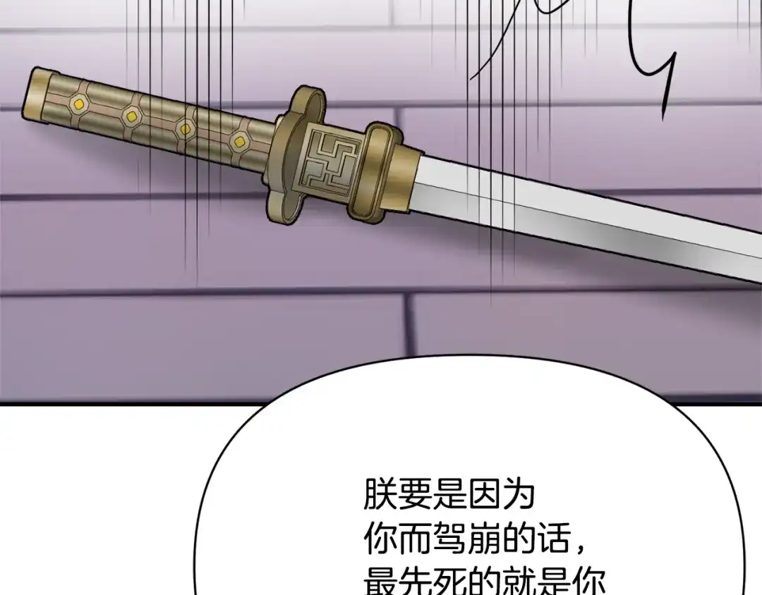 变成敌国皇帝的奴隶 第82话 谈判 第187页