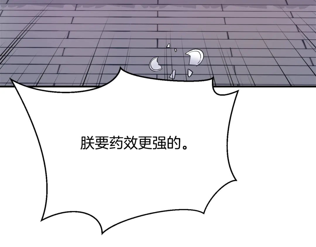 变成敌国皇帝的奴隶 第82话 谈判 第159页