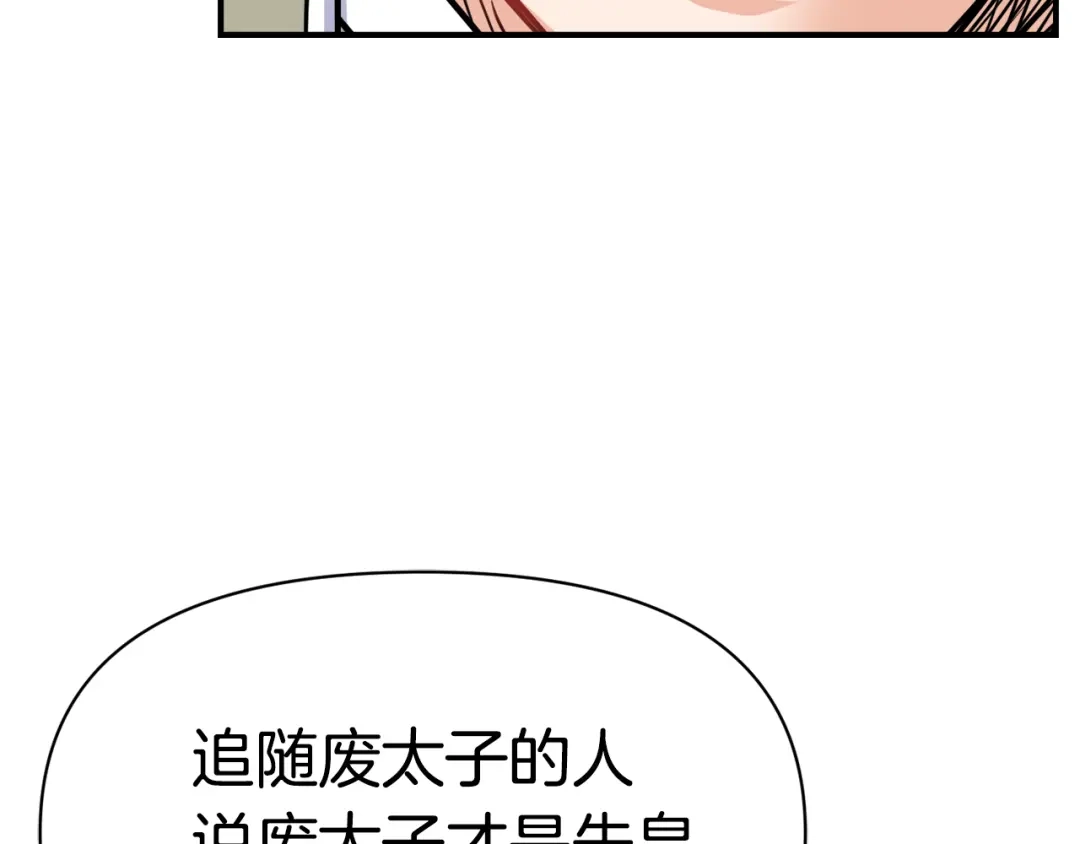 变成敌国皇帝的奴隶 第82话 谈判 第88页