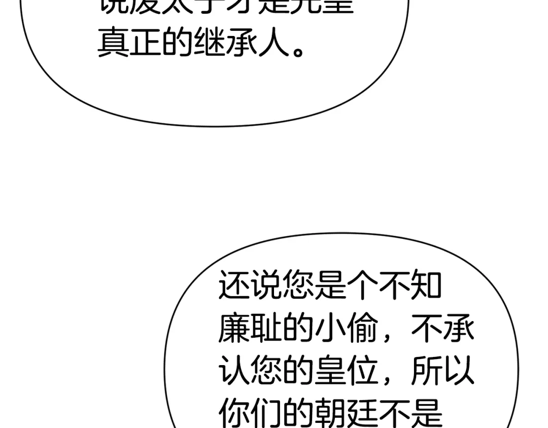 变成敌国皇帝的奴隶 第82话 谈判 第89页