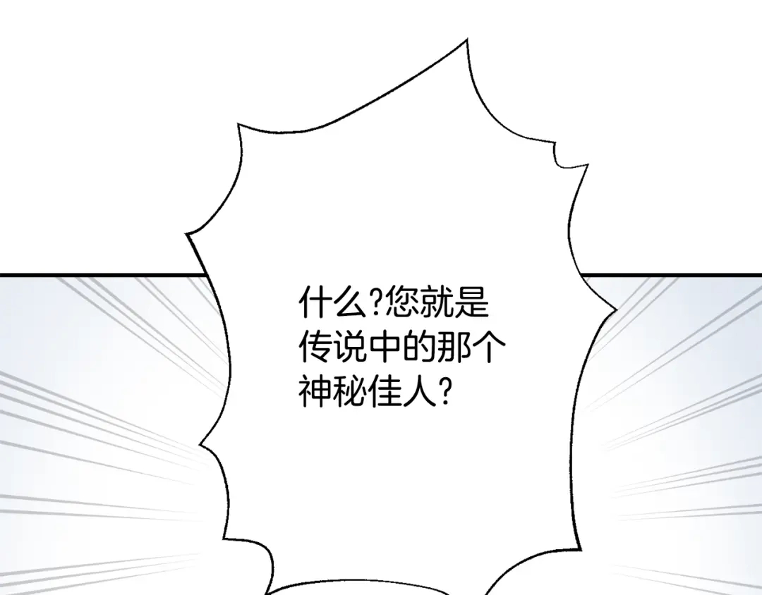 变成敌国皇帝的奴隶 第82话 谈判 第50页