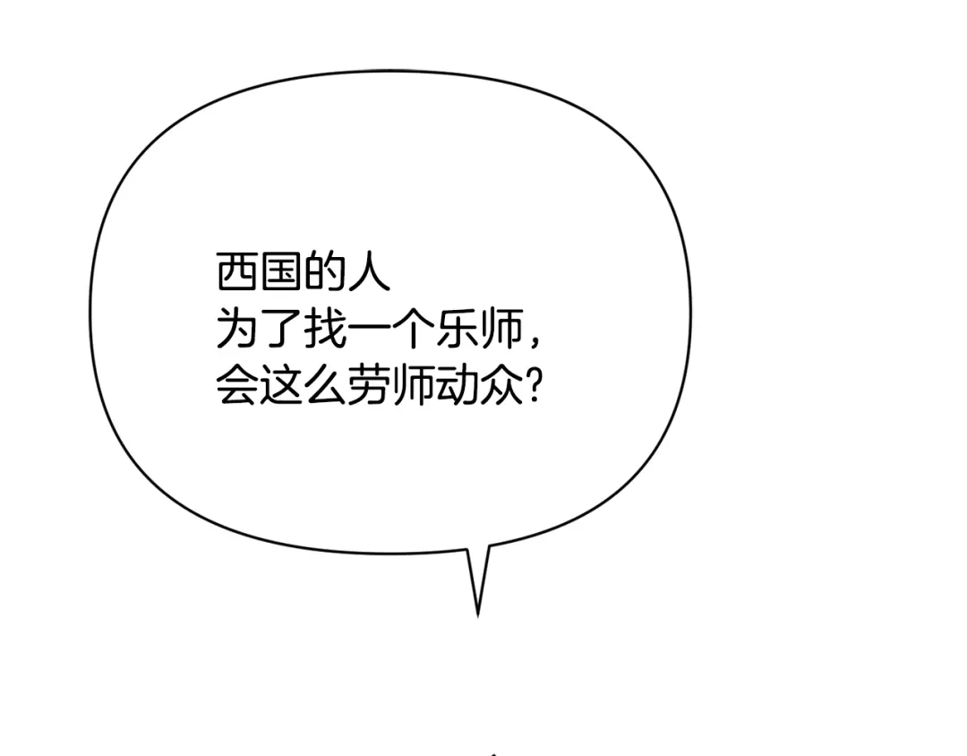 变成敌国皇帝的奴隶 第82话 谈判 第39页