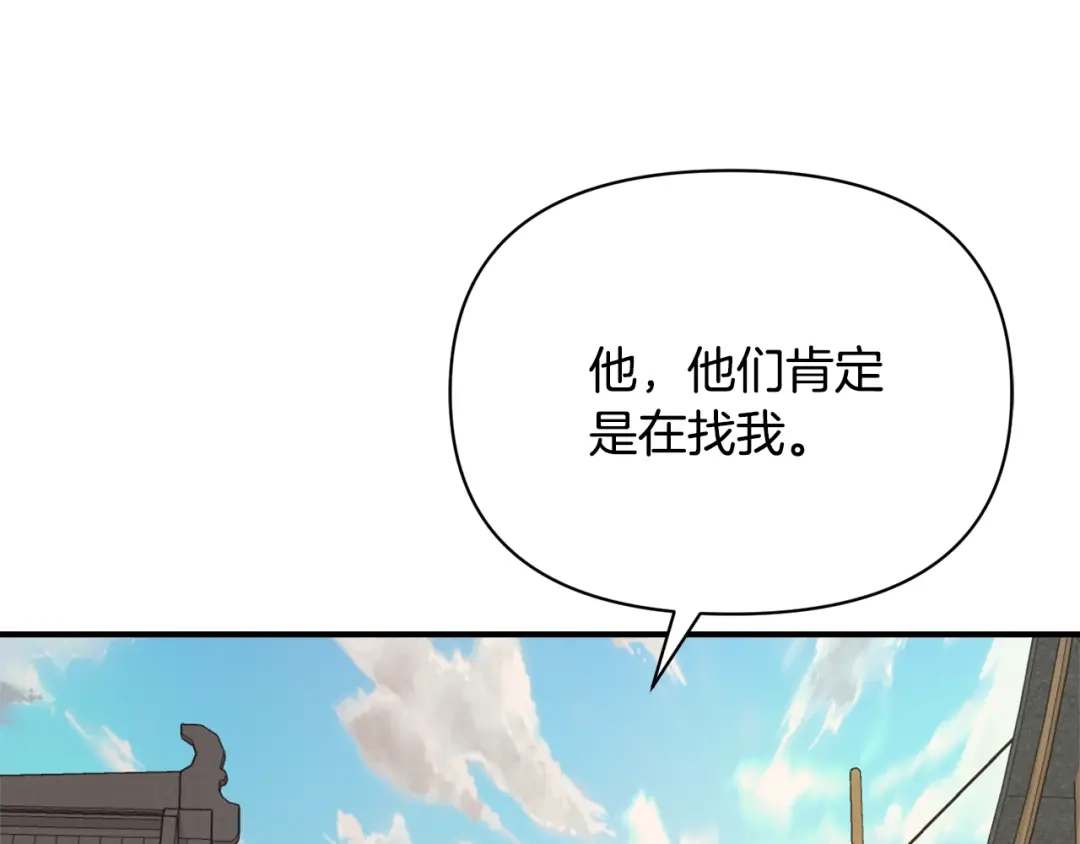 变成敌国皇帝的奴隶 第82话 谈判 第34页