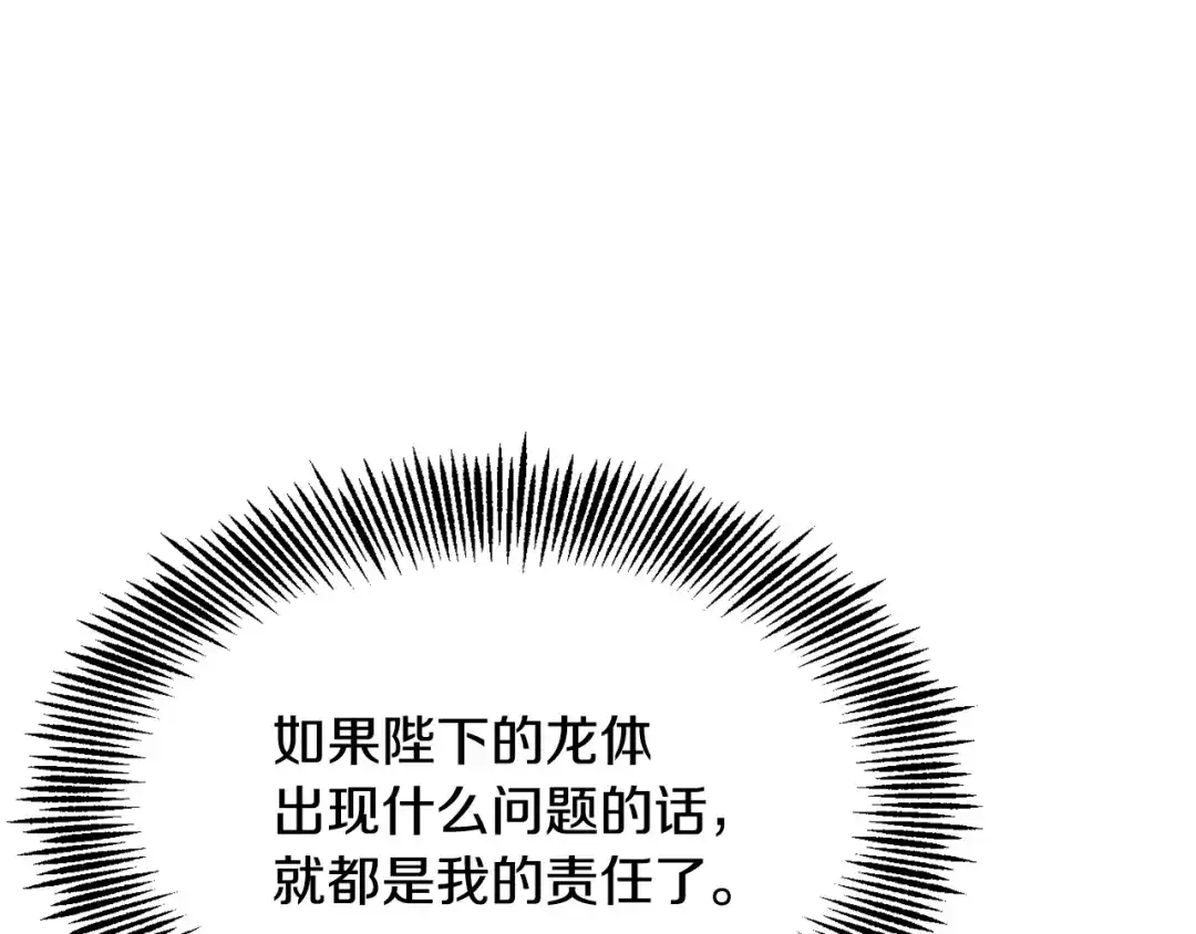变成敌国皇帝的奴隶 第82话 谈判 第170页