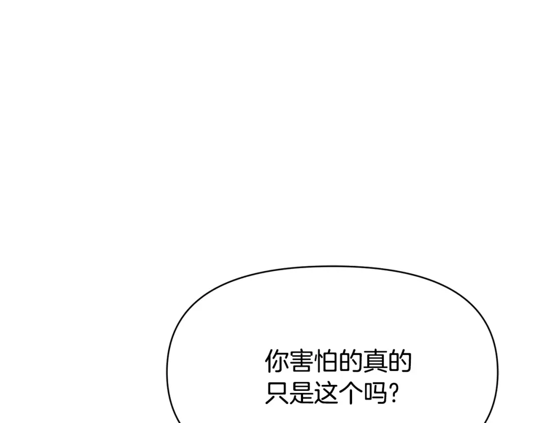 变成敌国皇帝的奴隶 第82话 谈判 第172页