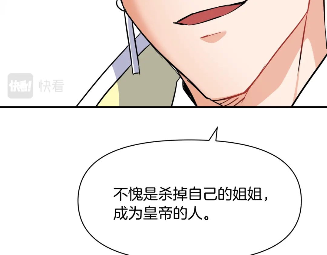 变成敌国皇帝的奴隶 第82话 谈判 第135页